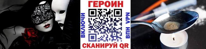 купить Сасово ГЕРОИН хмурый